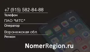 Кто звонил с 9155828488 - регион и оператор